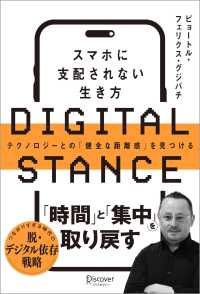 スマホに支配されない生き方