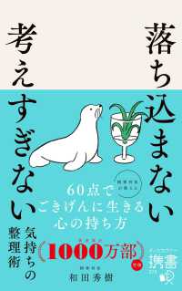 落ち込まない考えすぎない気持ちの整理術 ディスカヴァー携書