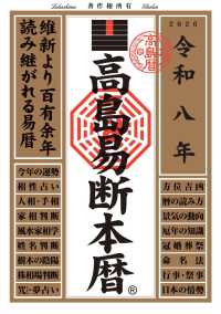 高島易断本暦 〈令和八年〉