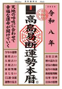 高島易断運勢本暦 〈令和八年〉