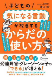 子どもの気になる言動が改善するからだの使い方