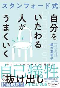 スタンフォード式自分をいたわる人がうまくいく