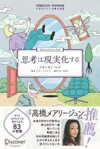 ＴＩＭＥＬＥＳＳ　ＷＩＳＤＯＭ人生をひらく古典の知恵　　思考は現実化する
