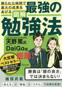 限られた時間で最大の成果をあげる図解最強の勉強法 - ライト版