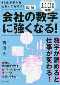 図解「会社の数字」に強くなる！