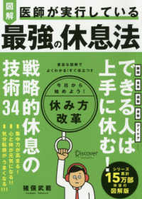 図解医師が実行している最強の休息法