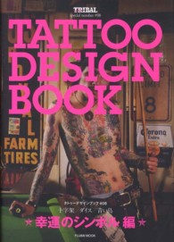 タトゥ－デザインブック 幸運のシンボル編 - 紀伊國屋書店ウェブストア
