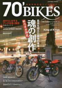 ＦＵＪＩＭＩ　ＭＯＯＫ<br> ７０’　ＢＩＫＥＳ 〈ｖｏｌ．３〉 - 昭和青春改造バイクマガジン 最高を超えた最強の単車やりすぎ御免！！魂の創作