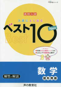 入試によく出るベスト１０　Ｎｅｏ数学図形問題 - 高校入試 ベスト１０シリーズ