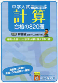 これが入試に出る計算合格の８２０題 〈３〉 中学入試用出題ベスト１０シリーズ