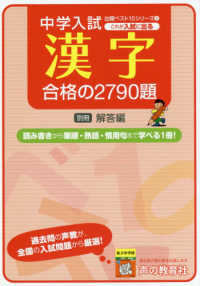 これが入試に出る漢字合格の２７９０題 〈２〉 中学入試用出題ベスト１０シリーズ