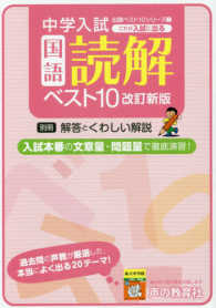 これが入試に出る国語読解ベスト１０ 中学入試出題ベスト１０シリーズ （改訂新版）