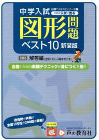 これが入試に出る図形問題ベスト１０ - 全問くわしい解き方つき 中学入試用出題ベスト１０シリーズ （新装版）