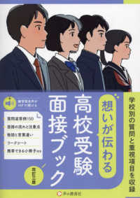 想いが伝わる高校受験面接ブック （改訂三版）