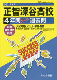 正智深谷高等学校 2021年度用 紀伊國屋書店ウェブストア オンライン書店 本 雑誌の通販 電子書籍ストア 正智深谷高等学校 2021年度用 紀伊國屋書店ウェブストア オンライン書店 本 雑誌の通販 電子書籍ストア