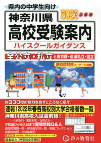 神奈川県高校受験案内 〈２０２３年度用〉