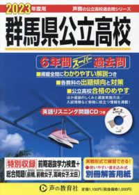 群馬県公立高校 〈２０２３年度用〉 - ６年間スーパー過去問　英語リスニング問題ＣＤ付 声教の公立高校過去問シリーズ