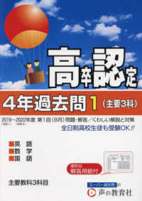 高卒程度認定試験４年過去問 〈１　２０２３年度用〉 主要３科　英語・数学・国語