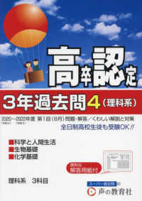 高卒程度認定試験３年過去問 〈４　２０２３年度用〉 理科系　科学と人間生活・生物基礎・化学基礎