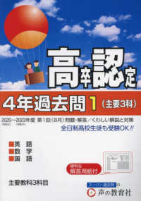 高卒程度認定試験４年過去問 〈１　２０２４年度用〉 主要３科　英語／数学／国語