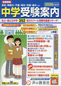 中学受験案内 〈２０２６年度用〉 - 首都圏版