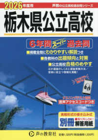 栃木県公立高校 〈２０２６年度用〉 - ６年間スーパー過去問 声教の公立高校過去問シリーズ