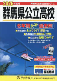 群馬県公立高校 〈２０２６年度用〉 - ６年間スーパー過去問 声教の公立高校過去問シリーズ