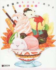 不思議のもふもふカフェ クロフネＤＥＬＵＸＥ
