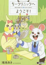 ちークリニックへようこそ！ クロフネコミックス