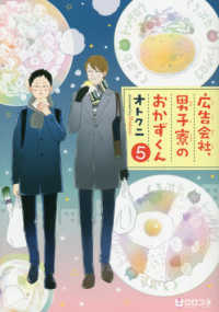 広告会社、男子寮のおかずくん 〈５〉 クロフネコミックス