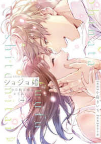 ショジョ婚 〈４〉 - 小日向夫婦はシてみたい ショコラブＣＯＭＩＣＳ