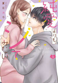 純愛よりも、シてみたい 〈３〉 バニラブＣＯＭＩＣＳ