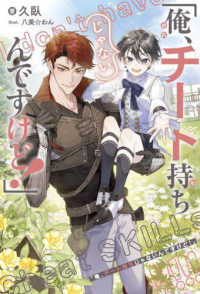 俺、チート持ちじゃないんですけど！