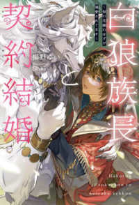 白狼族長と契約結婚 - 仮の花嫁のはずが溺愛されてます