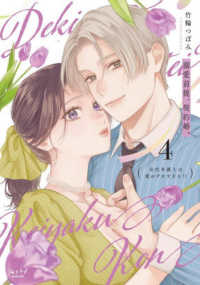 溺愛前提、契約婚。 〈４〉 - 岩代弁護士は愛がデカすぎる！？ ショコラブＣＯＭＩＣＳ