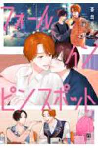 フォール イン ピンスポット 2 ビボピーコミックス