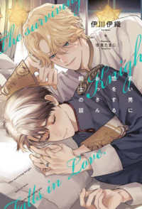 若い男に恋をするおっさん騎士の話 Ｂ－ＢＯＹ　ＮＯＶＥＬＳ