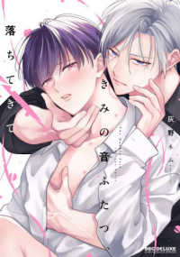 きみの音ふたつ、落ちてきて ＢＥ×ＢＯＹ　ＣＯＭＩＣＳ　ＤＥＬＵＸＥ