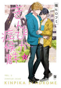 きんぴか症候群 ２ ビボピーコミックス