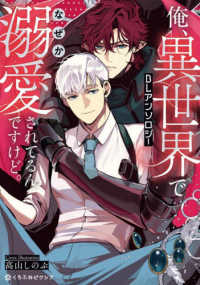 俺、異世界でなぜか溺愛されてるんですけど。ＢＬアンソロジー クロフネコミックス