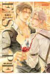 ファインダーの逃避行 初回限定版 ビーボーイコミックスデラックス