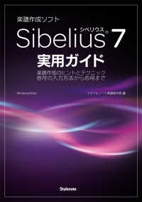 Ｓｉｂｅｌｉｕｓ７実用ガイド - 楽譜作成ソフト