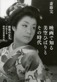 映画で知る美空ひばりとその時代 - 銀幕の女王が伝える昭和の音楽文化