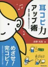 耳コピ力アップ術―理論と実践と聴き分けのコツ