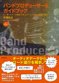 バンドプロデューサー５ガイドブック - オーディオデータ解析で耳コピ・コード検出・楽譜作成