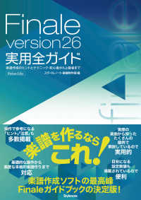 Ｆｉｎａｌｅ　ｖｅｒｓｉｏｎ２６実用全ガイド―楽譜作成のヒントとテクニック・初心者から上級者まで