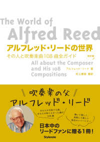 アルフレッド・リードの世界―その人と吹奏楽曲１０８曲全ガイド （改訂版）