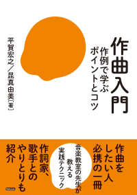 作曲入門 - 作例で学ぶポイントとコツ