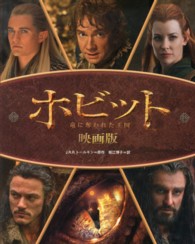 ホビット 〈竜に奪われた王国〉 - 映画版