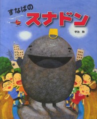 すなばのスナドン